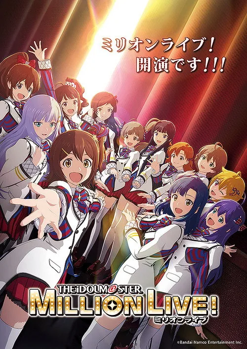アイドルマスター ミリオンライブ! 第1幕