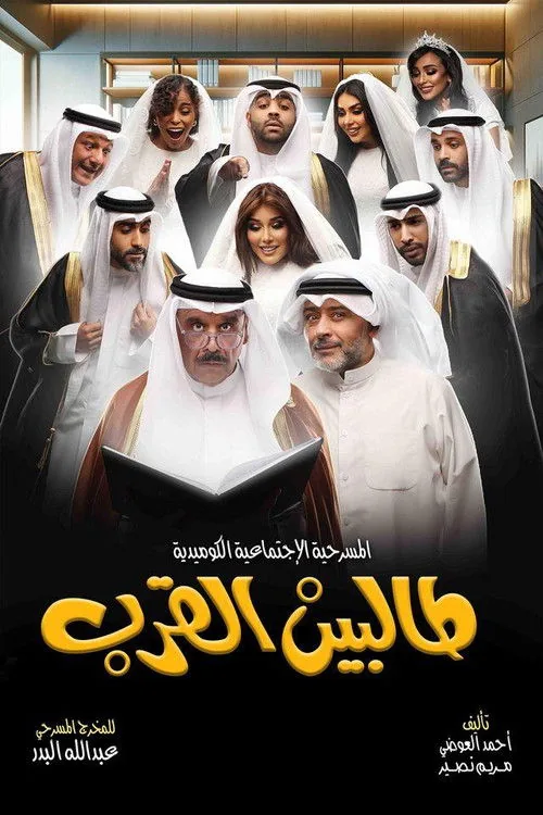Talbin alqurb