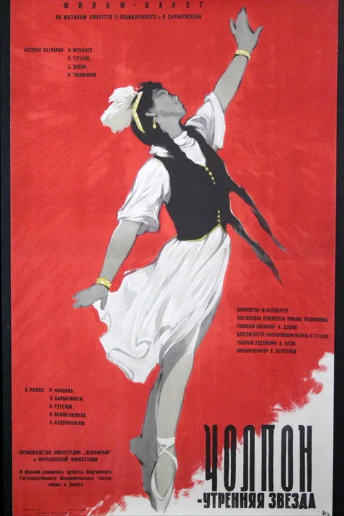 Чолпон – утренняя звезда