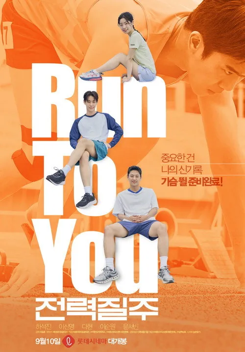 Run to You