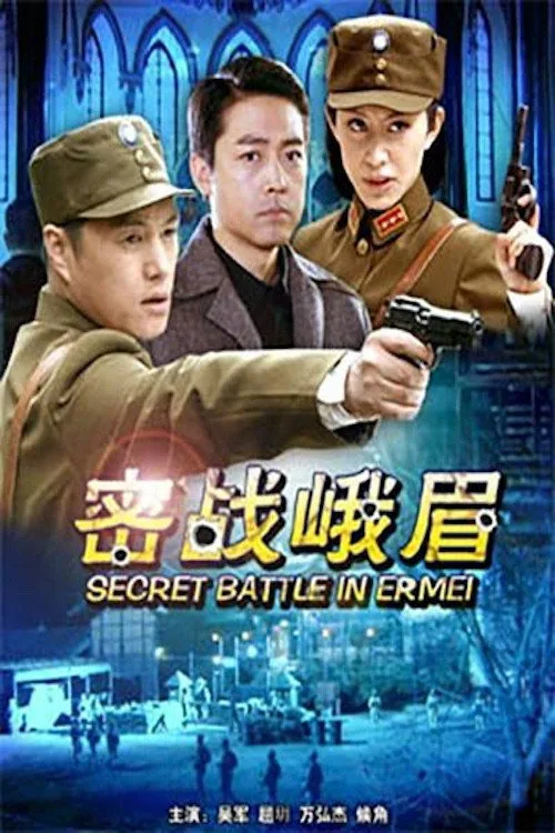 Secret Battle in Er Mei