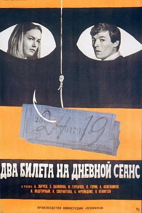 Two Tickets for a Daytime Picture Show