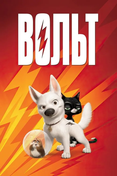 Bolt