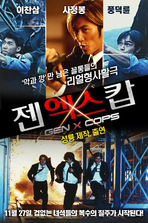 Gen-X Cops