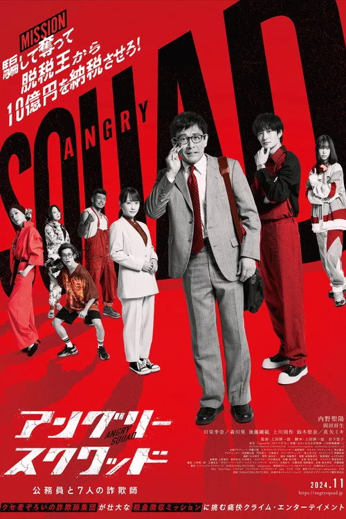 Angry Squad: The Civil Servant and the Seven Swindlers