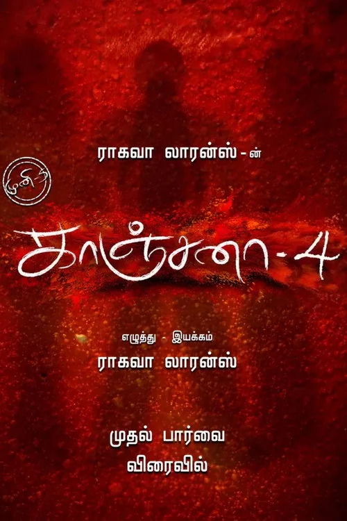Kanchana 4