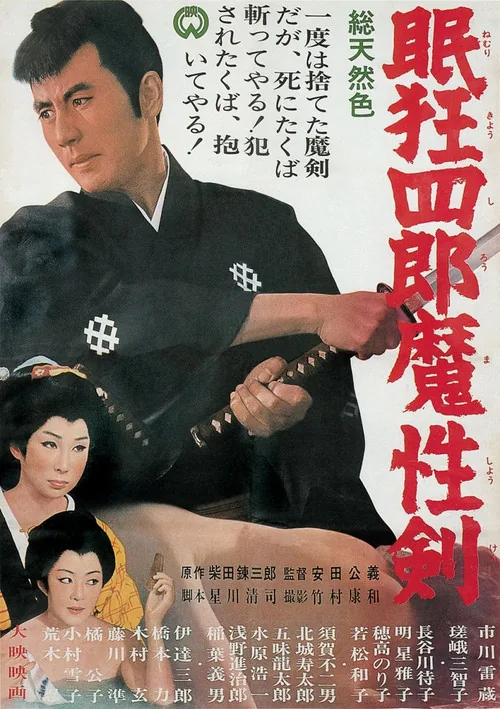 Sleepy Eyes of Death 6: Sword of Satan