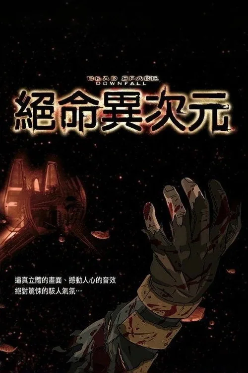Dead Space: Downfall