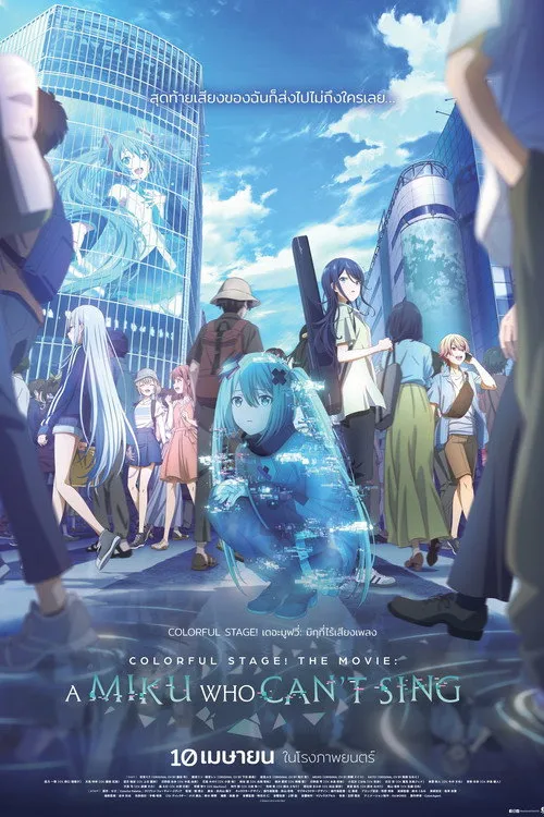 COLORFUL STAGE! The Movie: A Miku Who Can't Sing