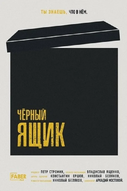 Black Box