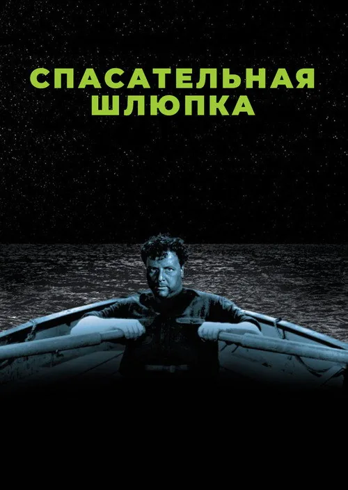 Lifeboat