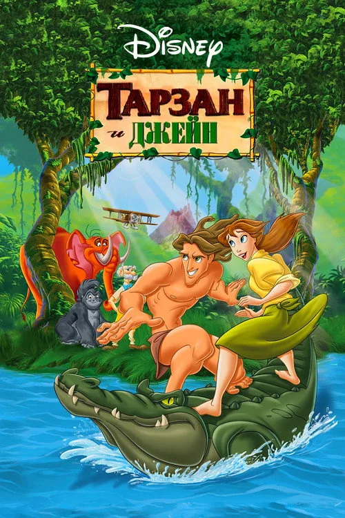 Tarzan & Jane