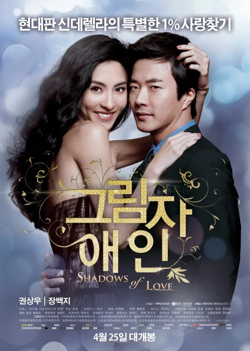 Shadows of Love