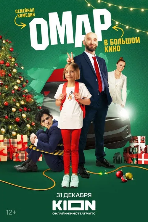 Omar in the Big Movie