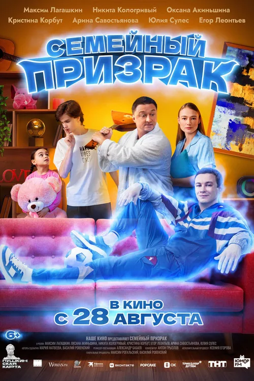 Family Ghost