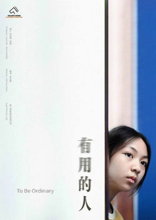 有用的人