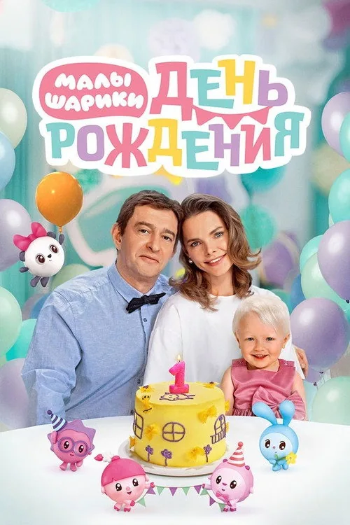 BabyRiki. Birthday