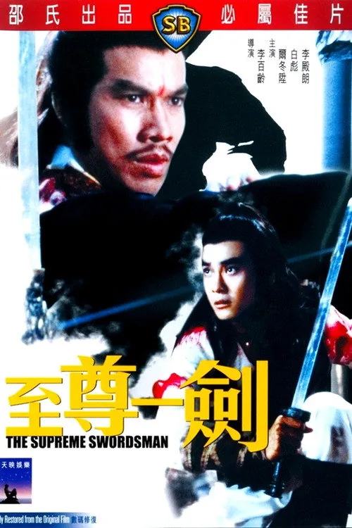 The Supreme Swordsman