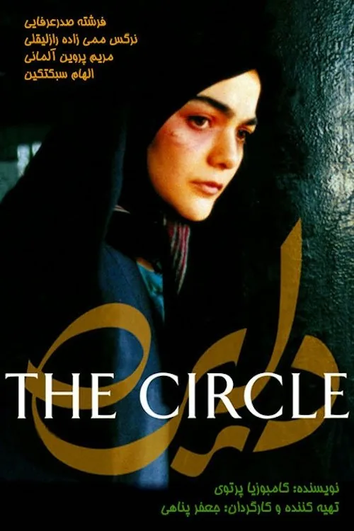 The Circle