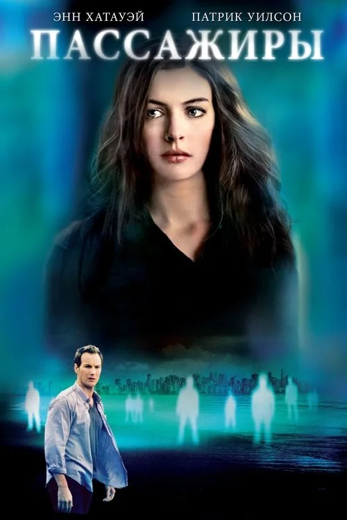 Passengers