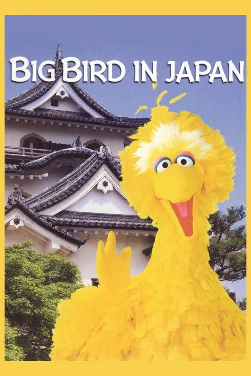 ビッグバードがやってきた