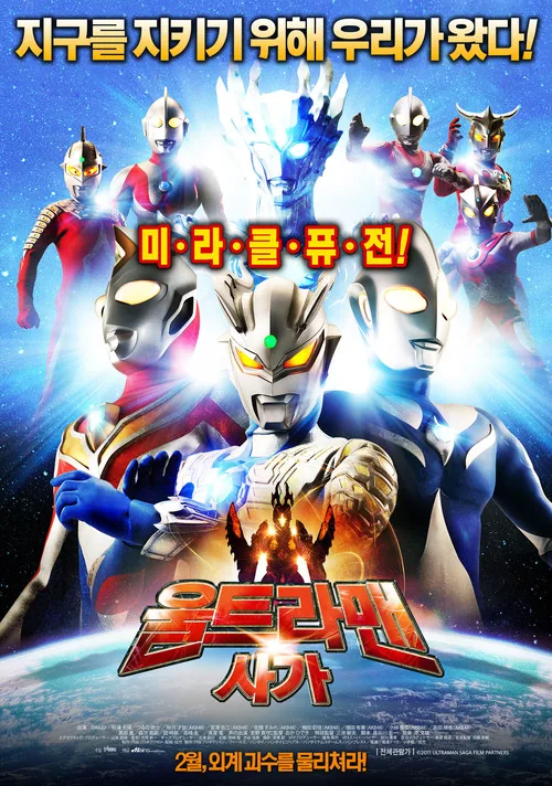 Ultraman Saga