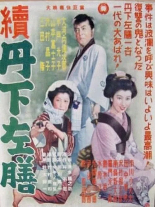 Zoku Tange Sazen