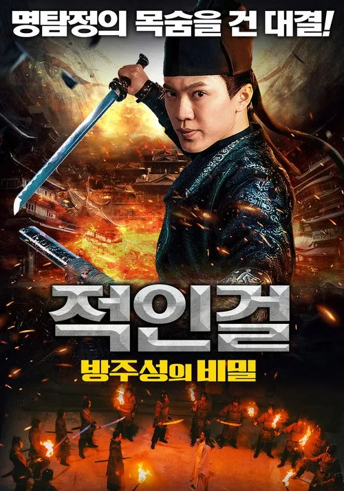 Detective Xu Yougong