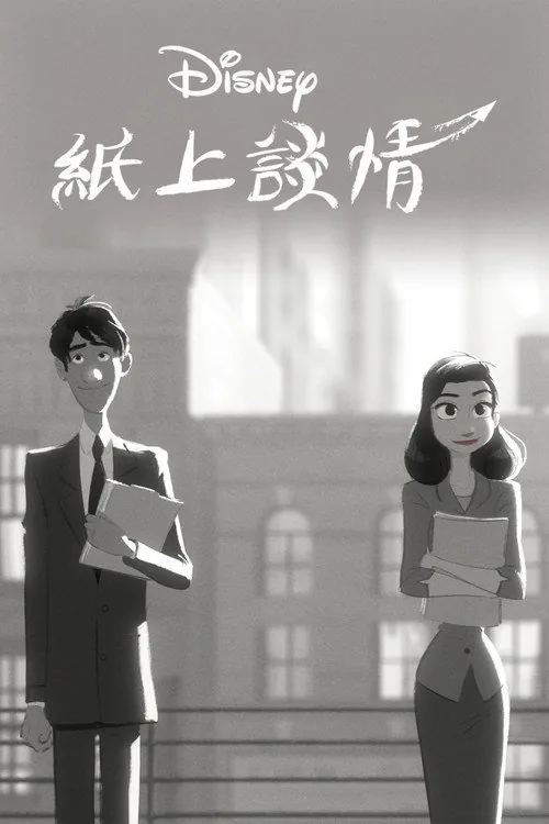 Paperman