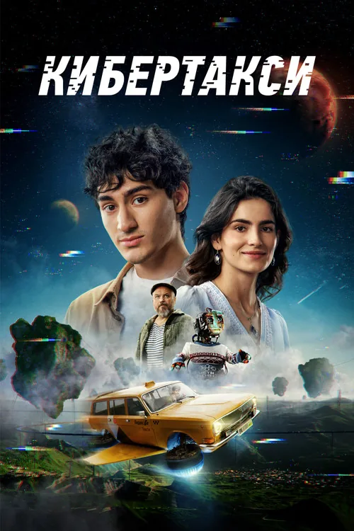 Cybertaxi