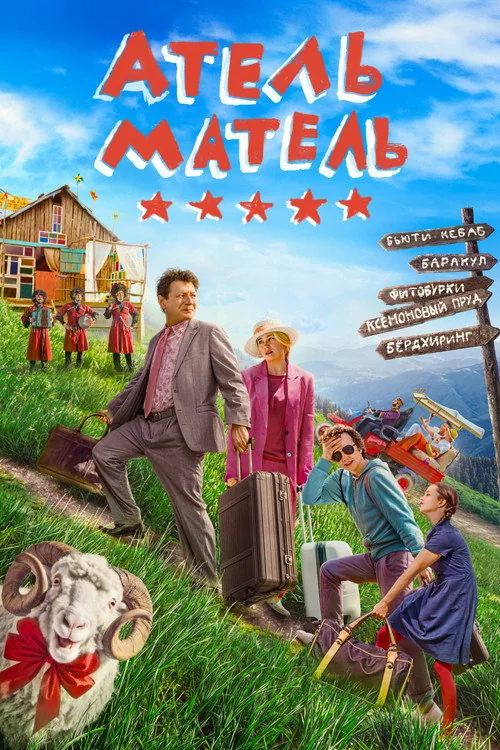 Atel Matel