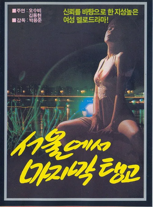 Song of Longing Under Moonlight