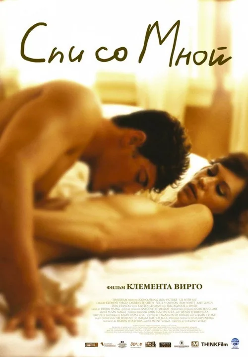 Lie with Me