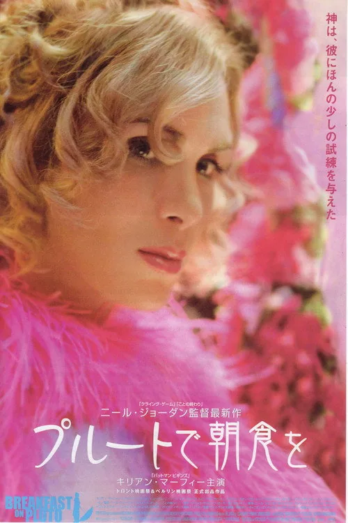 Breakfast on Pluto