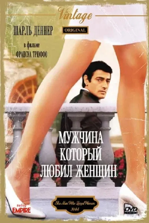 The Man Who Loved Women