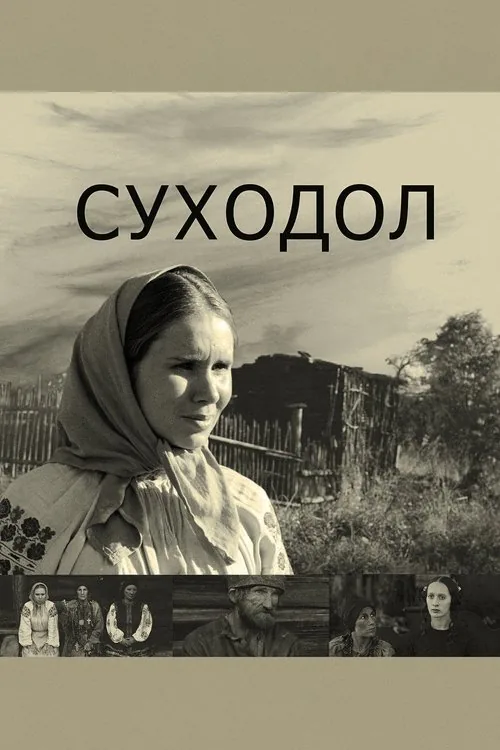 Суходол
