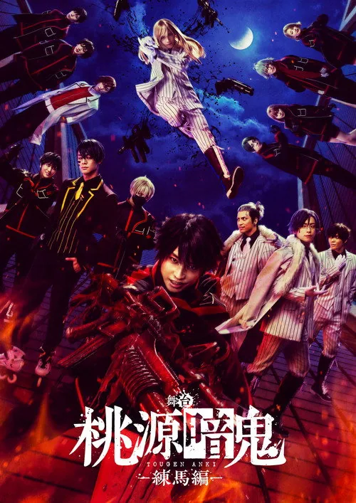 Tougen Anki: The Stage - Nerima Arc -