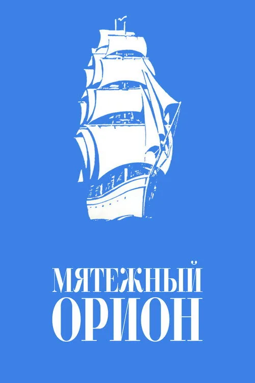 Mutinous Orion