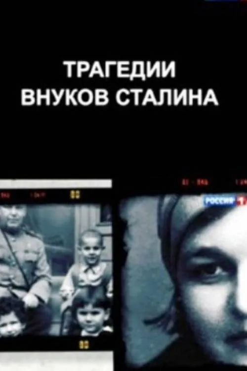 The Tragedies of Stalin's Grandchildren