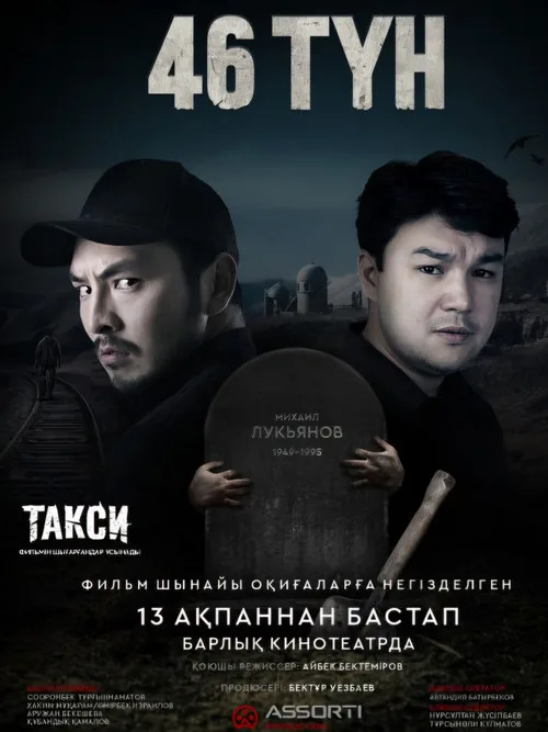 46 Nights