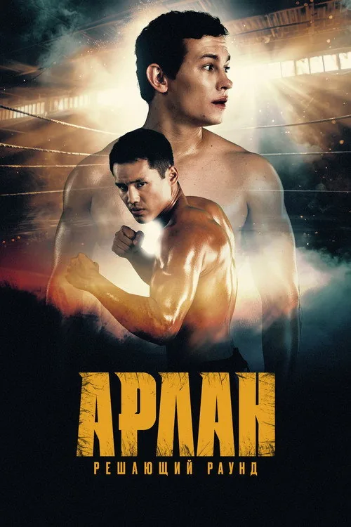 Arlan: The Final Round