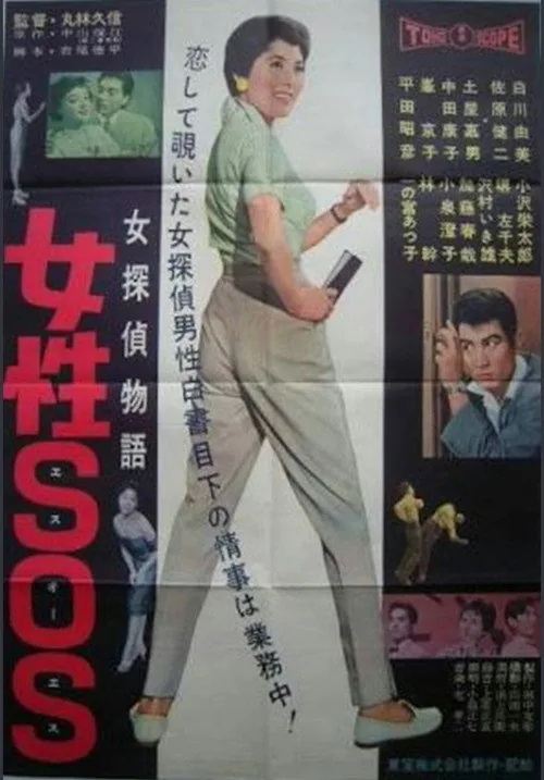 Female Detective Story: S.O.S  Woman