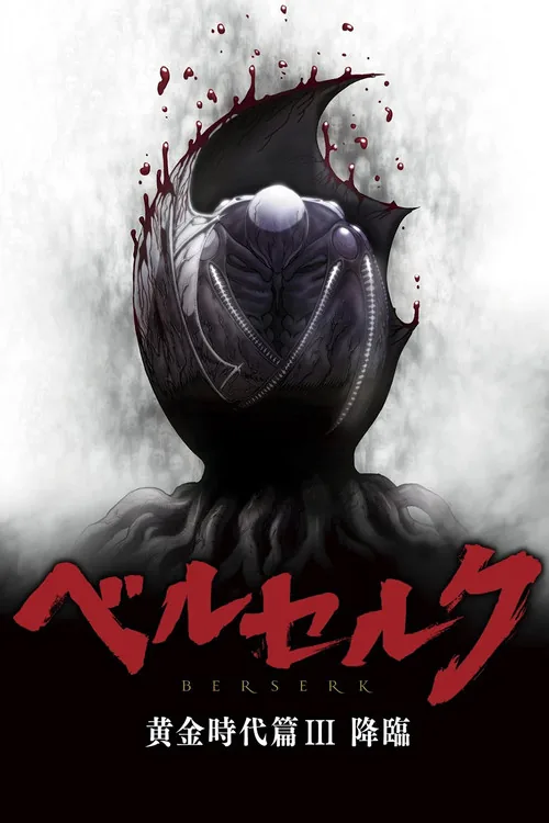 Berserk: The Golden Age Arc III - The Advent