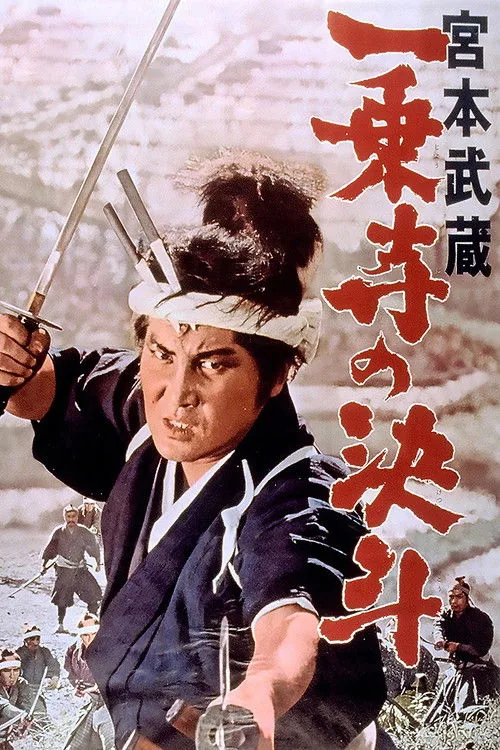Miyamoto Musashi IV: The Duel at Ichijo-ji Temple