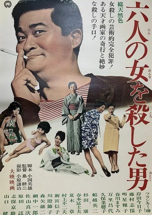 The Man Who Killed Six Women