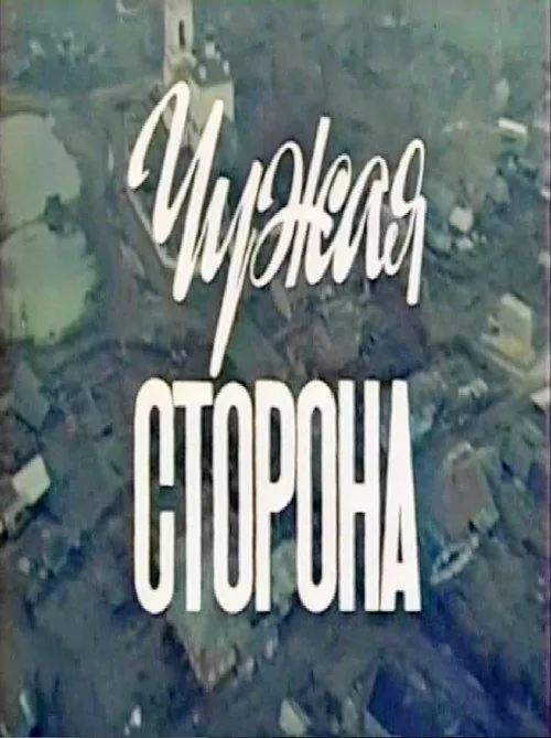 The Other Side