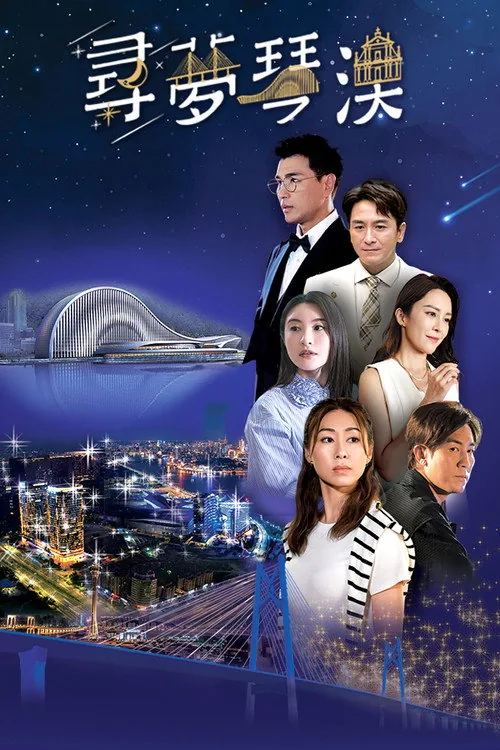 Dream in Heng Qin and Macau