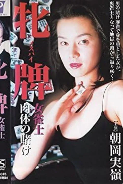 Female Mahjong Player: Betting on the Body