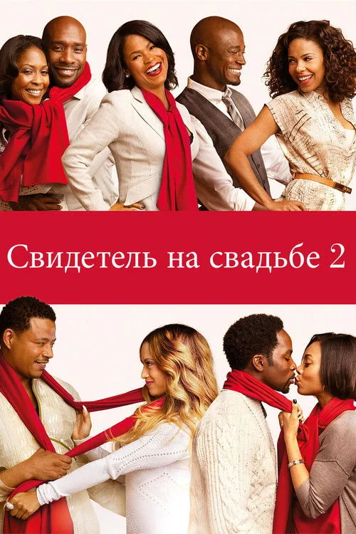 The Best Man Holiday
