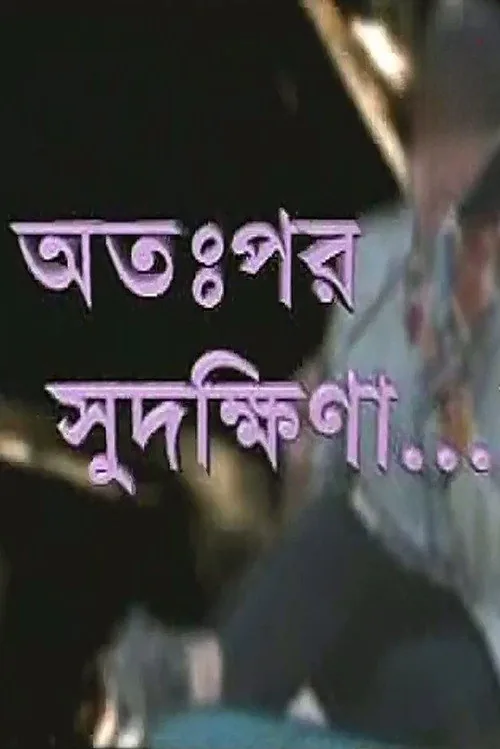 Otopor Sudakshina